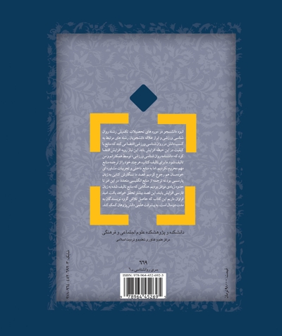 دانشنامه روان شناسی ورزشی